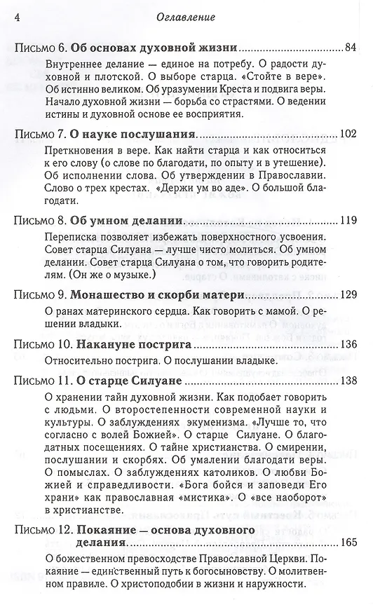 Книга Подвиг Богопознания. Письма с Афона.  2-е изд. (Софроний Сахаров) — 3