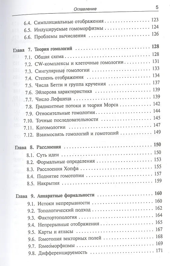 Книга Лекции по математике. Том 13: Топология: учебное пособие. Стереотипное издание (Валерий Босс) — 4