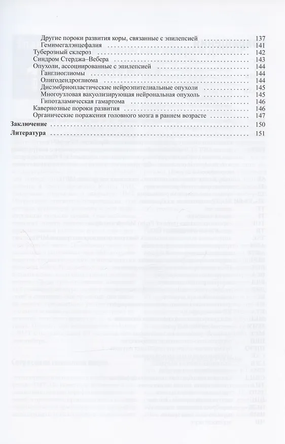Книга Лучевая диагностика заболеваний головного мозга. 3-е издание (Вячеслав Китаев) — 3
