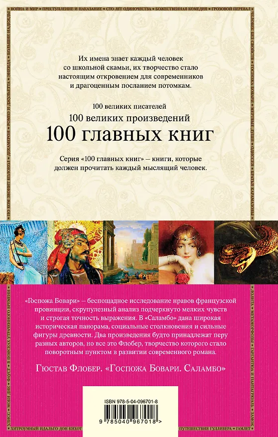 Книга Госпожа Бовари. Саламбо (Гюстав Флобер) — 2