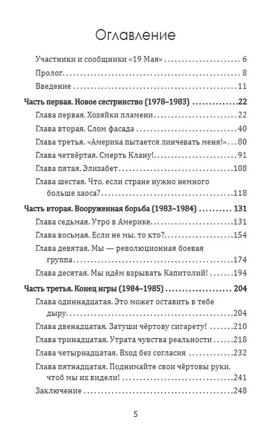 Книга Утро в Америке. Как феминистки готовили покушение на Рейгана (Герберт Роуз) — 2
