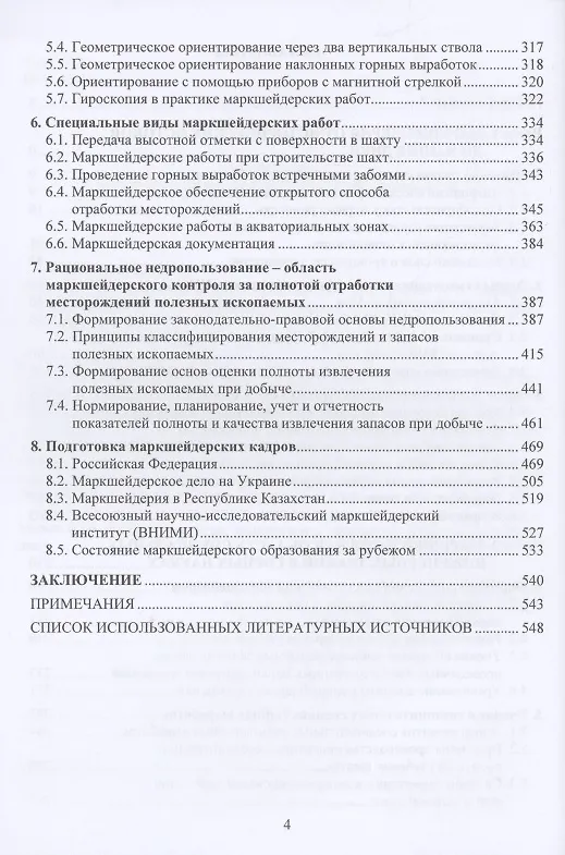 Книга История горного дела. Маркшейдерия (Алексей Гальянов) — 3