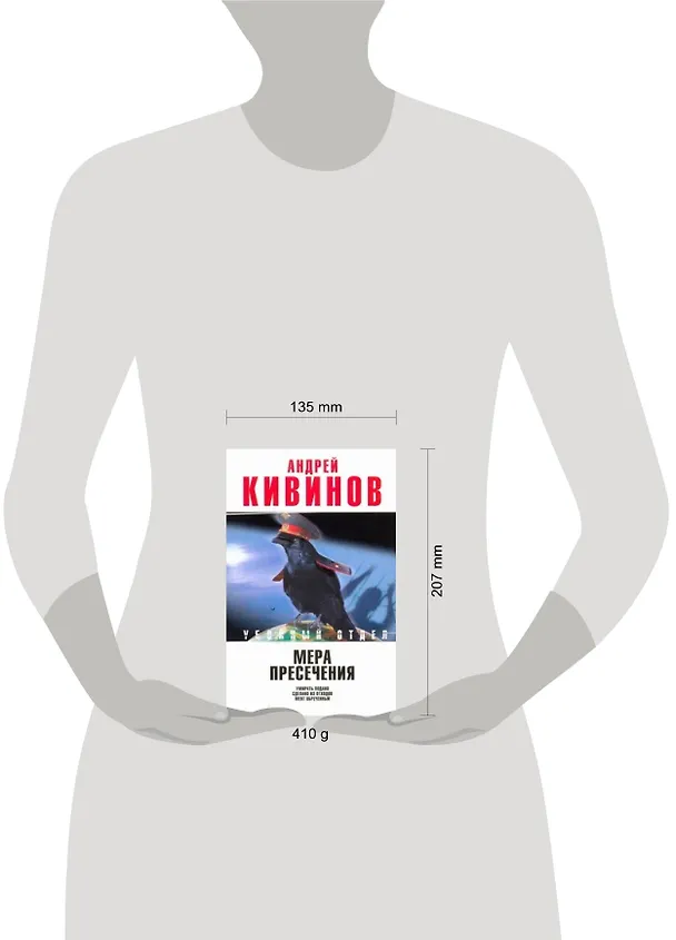 Книга Мера пресечения: Умирать подано. Сделано из отходов. Мент обреченный (Андрей Кивинов) — 2