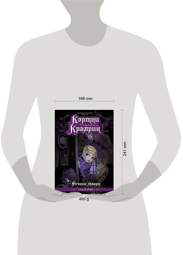 Кортни Крамрин: Ночные твари 2725974 — 4