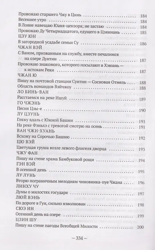 Книга Традиционная китайская поэзия () — 9