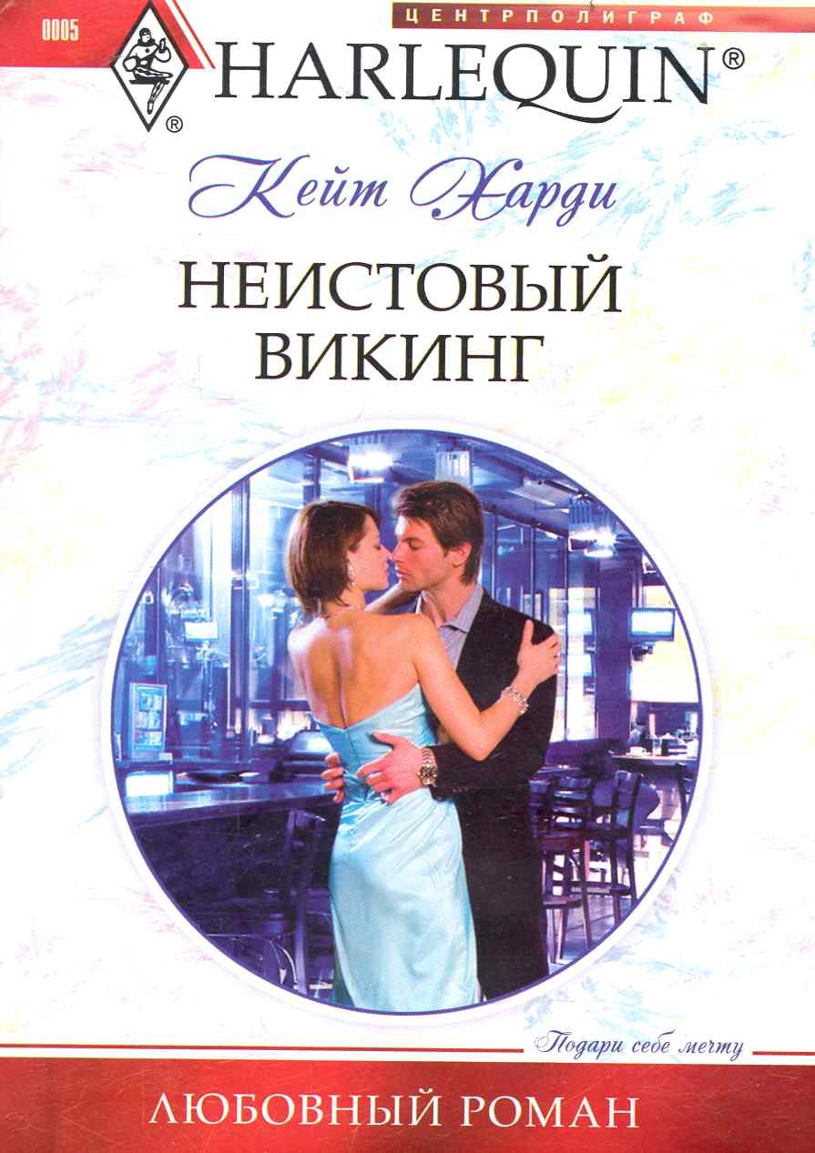 

Неистовый викинг