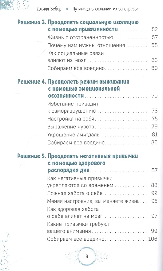 Книга Путаница в сознании из-за стресса. 10 простых способов сосредоточиться, улучшить память... (Джилл Вебер) — 3