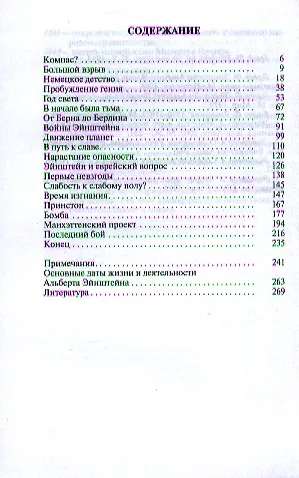 Книга Эйнштейн (Лоран Сексик) — 2
