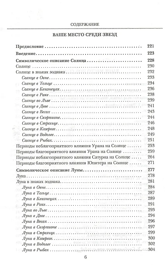 Книга Общие принципы астрологии (МагНовЭон) Кроули (Алистер Кроули) — 3