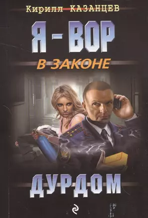 Дурдом — 2559038 — 1