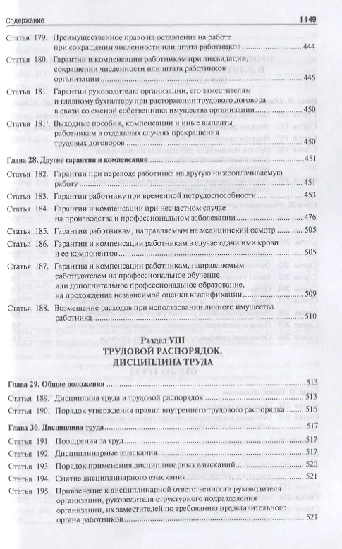 Книга Трудовой кодекс Российской Федерации с путеводителем по законодательству и судебной практике.С учетом Федеральных Законов № 305-ФЗ, 347-ФЗ, 348-ФЗ () — 3