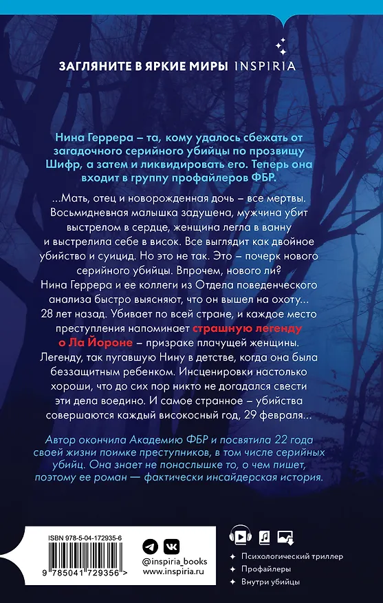 Книга Високосный убийца (Изабелла Мальдонадо) — 2