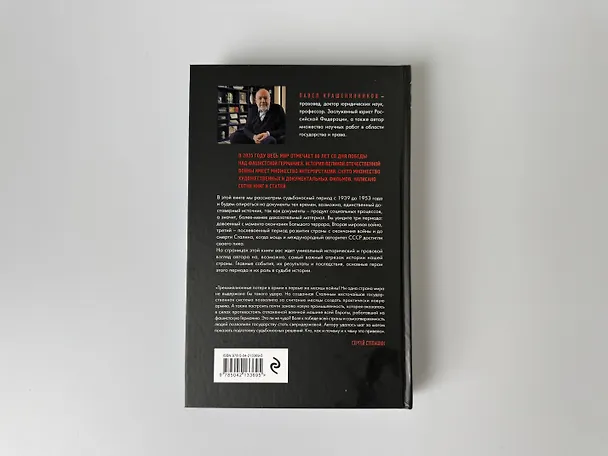 Книга На пути к сверхдержаве. Государство и право во времена войны и мира (1939-1953) (Павел Крашенинников) — 13