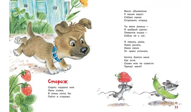 Книга Стихи детям: Стихи для малышей (Агния Барто) — 5