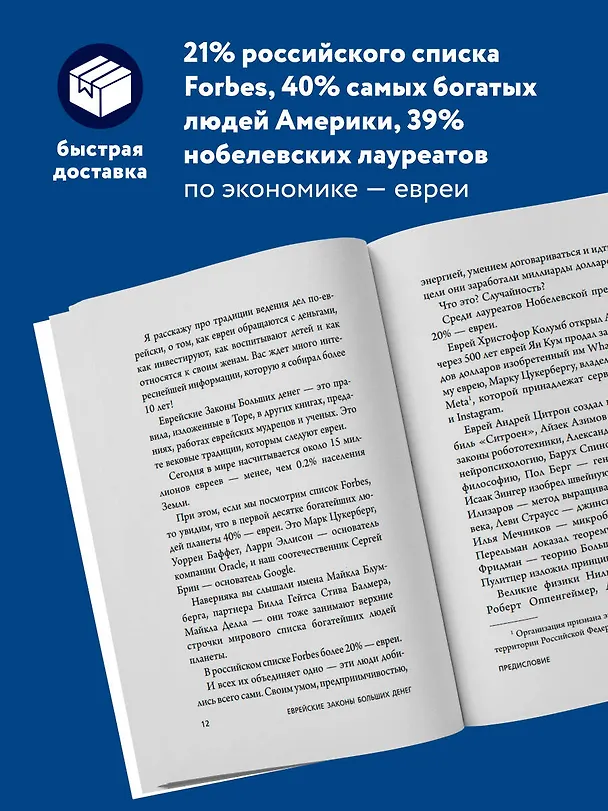 Книга Еврейские законы больших денег (Дмитрий Сендеров) — 9
