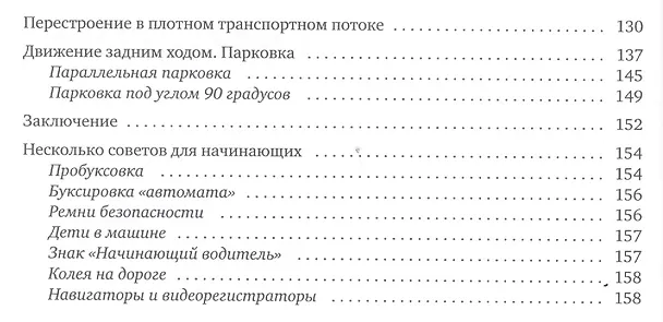 Книга Секреты вождения на "автомате". Все типичные ситуации на дороге (Альберт Сахапов) — 3