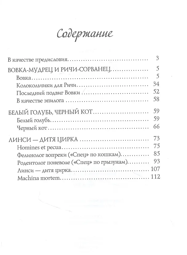 Книга Ни капли сомнения, или Таинственные пустяки (Саша Веймер) — 2