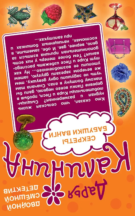 Книга Рай на пять звезд. Секреты бабушки Ванги: романы (Дарья Калинина) — 2