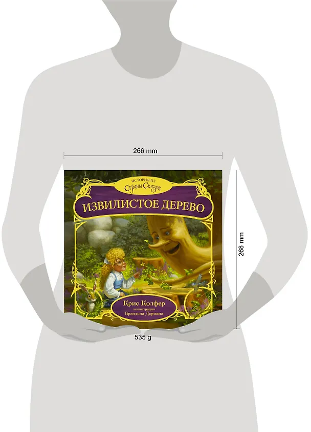 Книга Извилистое Дерево (Крис Колфер) — 4