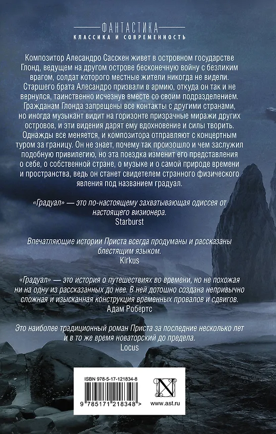 Книга Градуал (Кристофер Прист) — 2