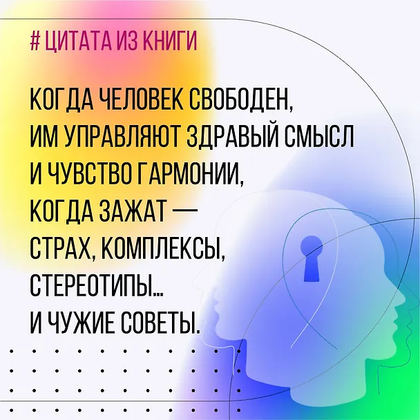 Книга Новые приемы метода «Ключ»: белые стороны черной дыры страха (Хасай Алиев) — 12