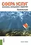 Сфера услуг. Экономика, менеджмент, маркетинг. Практикум. Учебное пособие — 2442324 — 1