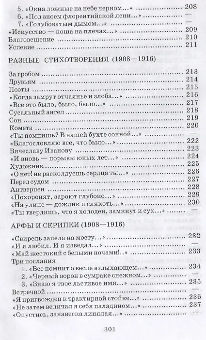 Книга Лирика (Александр Блок) — 9