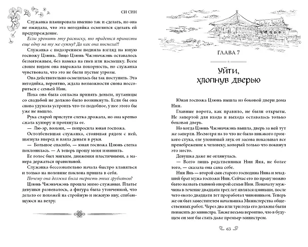 Книга Цзюнь Цзюлин (#1) (Си Син) — 13