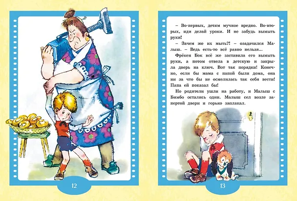 Книга Карлсон вернулся (Астрид Линдгрен) — 6