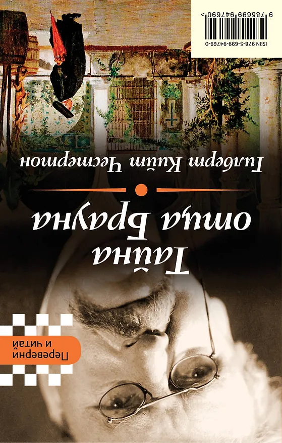 Книга Собака Баскервилей. Тайна отца Брауна (Гилберт Кит Честертон, Артур Конан Дойл) — 2