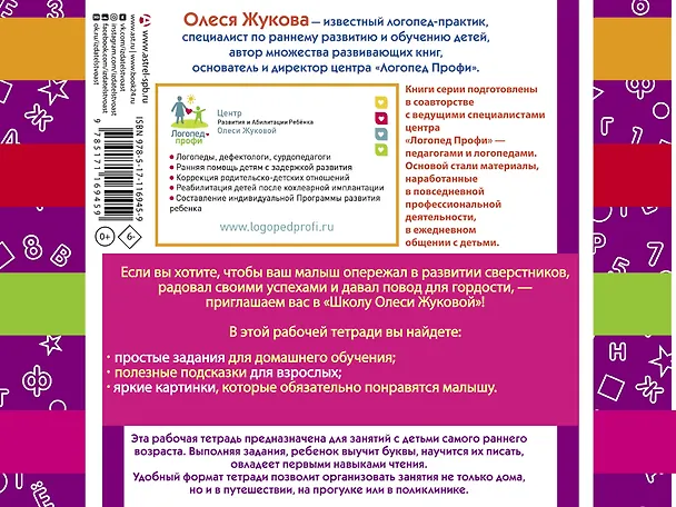 Книга Буквы. Учимся писать и читать (Олеся Жукова) — 2