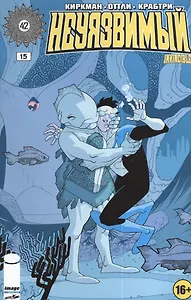 Неуязвимый. Часть 15