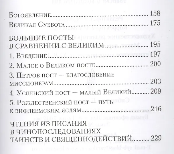 Книга Дыхание церкви.Записки о богослужении (12+) (Исаак Шапиро) — 3