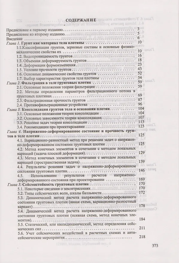 Книга Проектирование грунтовых плотин () — 2