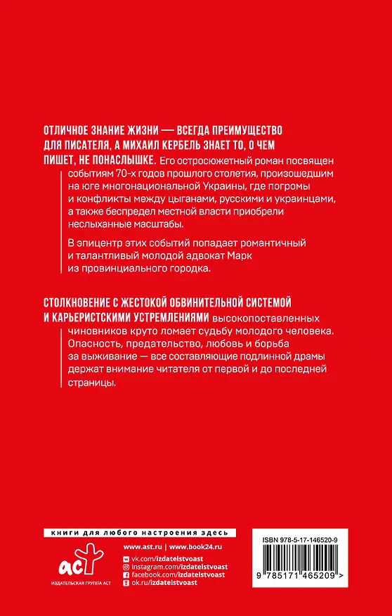 Книга Срок для адвоката (Михаил Кербель) — 2