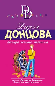 Фигура легкого эпатажа