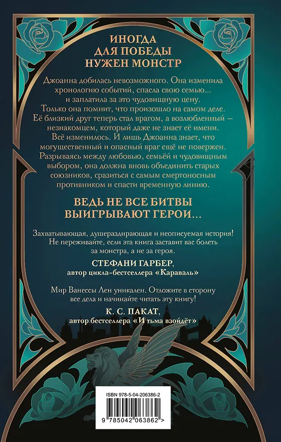 Книга Совсем не герой (Ванесса Лен) — 2