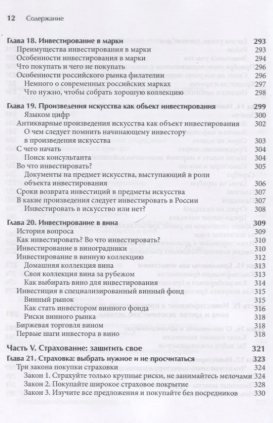 Книга Куда вложить деньги (Константин Петров) — 8
