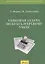 Сквозная задача по бухгалтерскому учету. Учебное пособие — 2790453 — 1