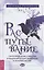 Распутывание: самоопределение, очищение и исцеление от порч, проклятий и психических атак — 2899871 — 1