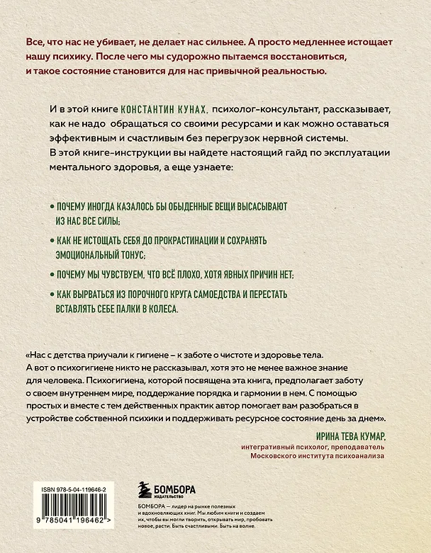 Книга Страдай с толком. Книга-инструкция по грамотному использованию ресурсов психики (Константин Кунах) — 2