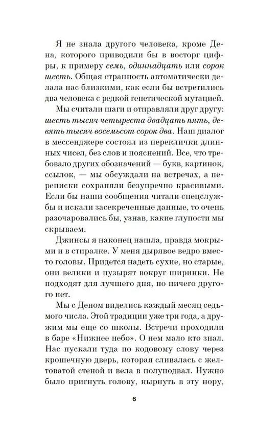 Книга До встречи на Сириусе (Нелли Зайцева) — 11