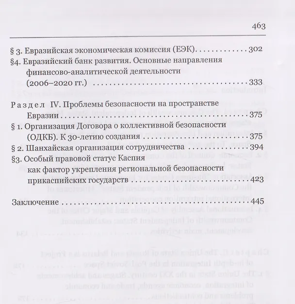 Книга Пространство Большой Евразии XXI века. Интеграционные процессы: институты, направления, вызовы (Ефим Пивовар) — 4
