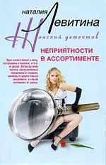 Неприятности в ассортименте — 2200813 — 1