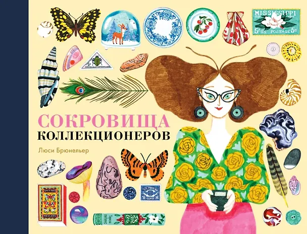 Книга Сокровища коллекционеров () — 1