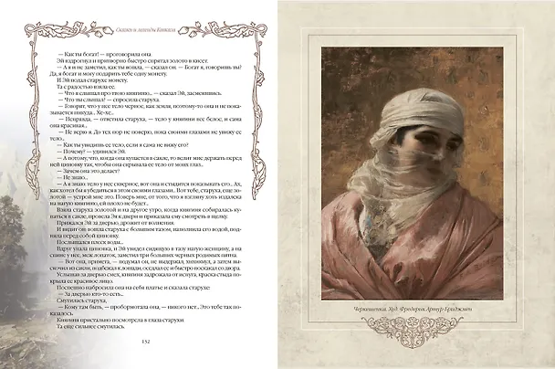 Книга Сказки и легенды Кавказа () — 12
