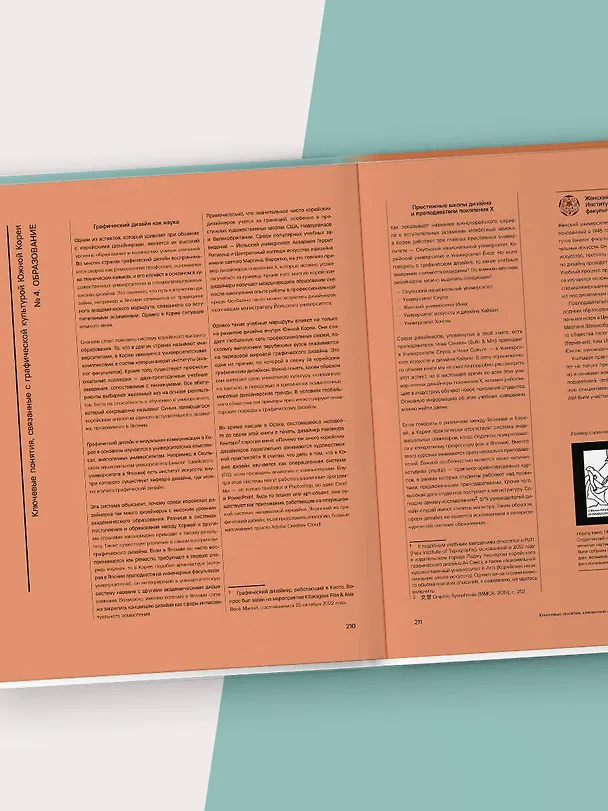Книга K-Graphic. Энциклопедия графического дизайна Южной Кореи (Тэцуя Гото) — 14