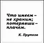 Сувенир, Магнит Что имеем не храним... (Nota Bene) (NB2012-046) — 2328423 — 1