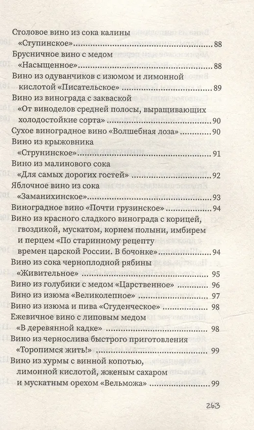 Книга Напитки с градусом и без (Гера Треер) — 10