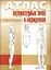 Атлас акупунктурных точек и меридианов (2 вида) (м) — 2201867 — 1